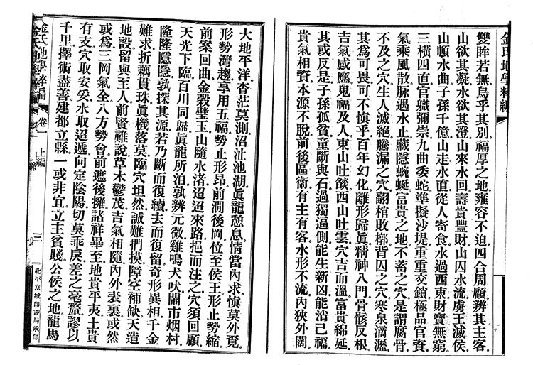 金氏地学粹编插图3