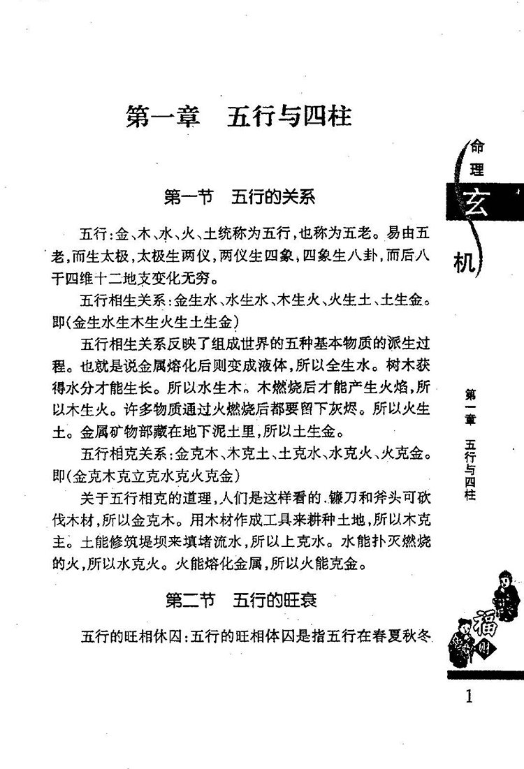 命理玄机插图3
