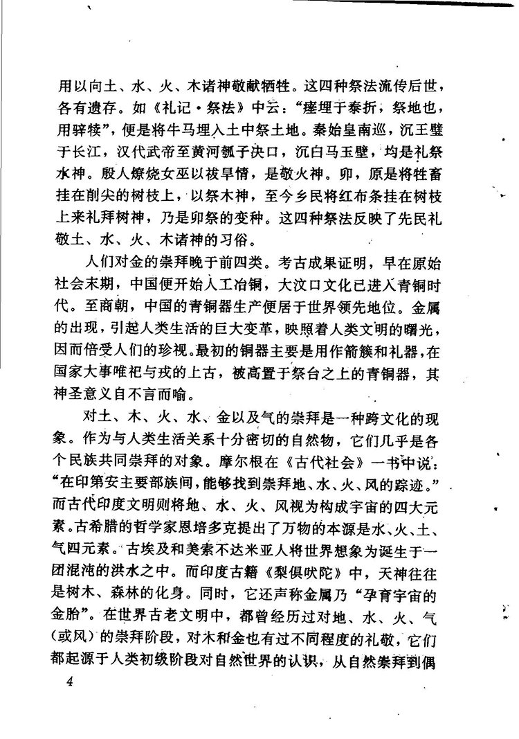 神秘的五行插图3