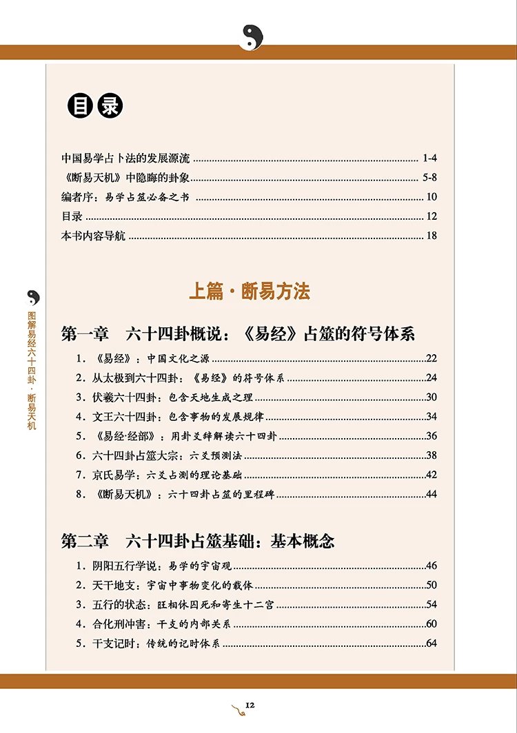 图解断易天机插图1