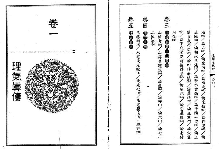 地理玄龙经插图1 地理玄龙经插图1