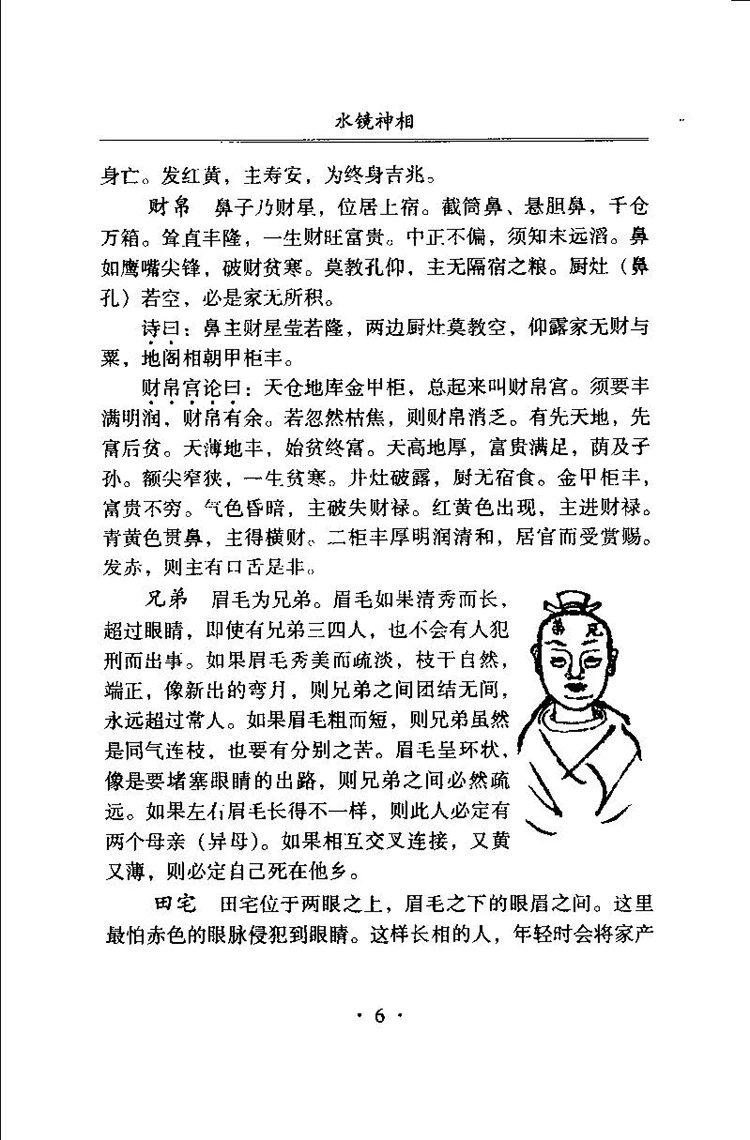水镜神相集插图3