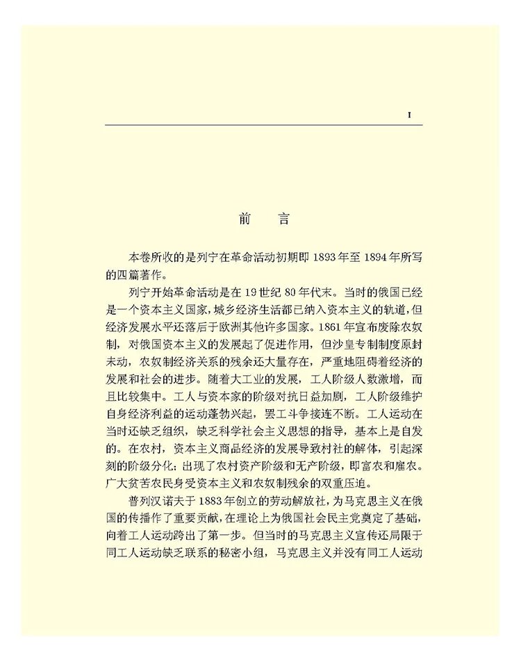 列宁全集插图3 列宁全集插图3