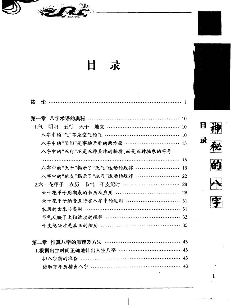 神秘的八字插图1