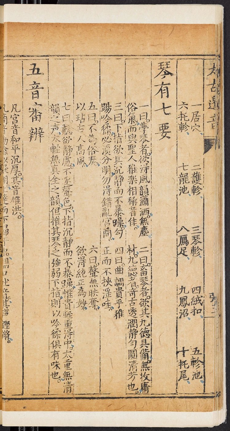 琴谱合璧插图2