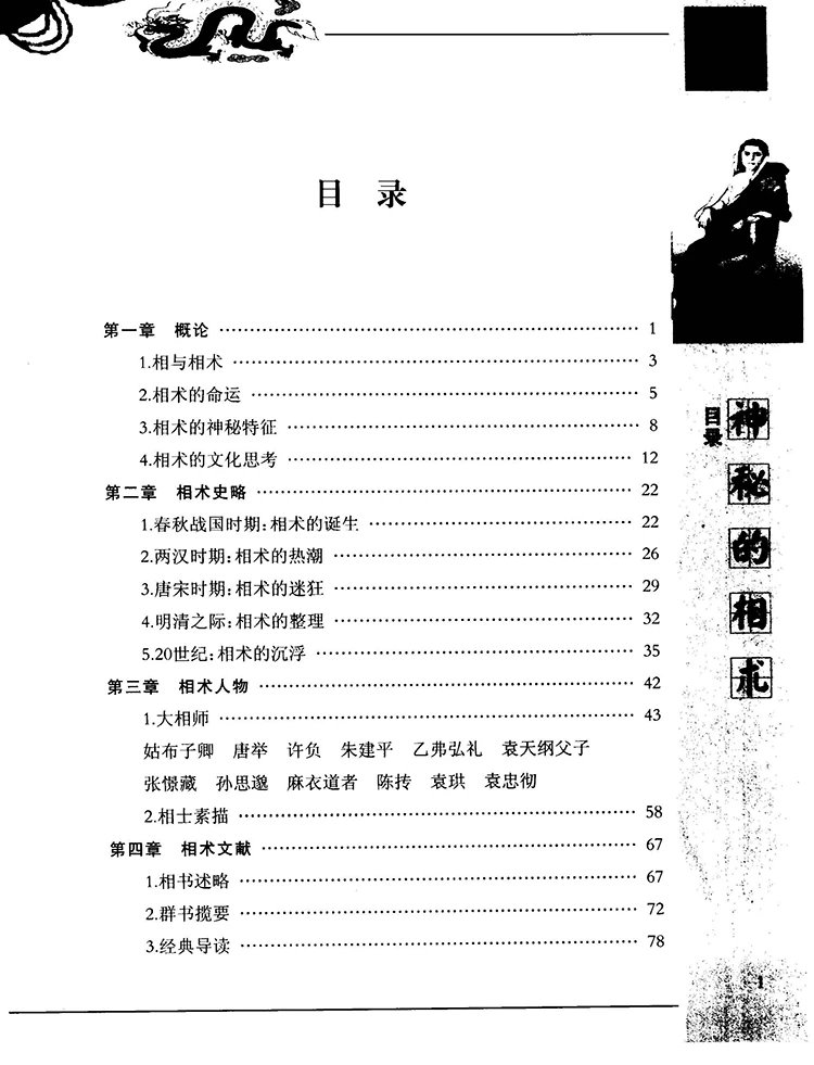 神秘的相术插图1