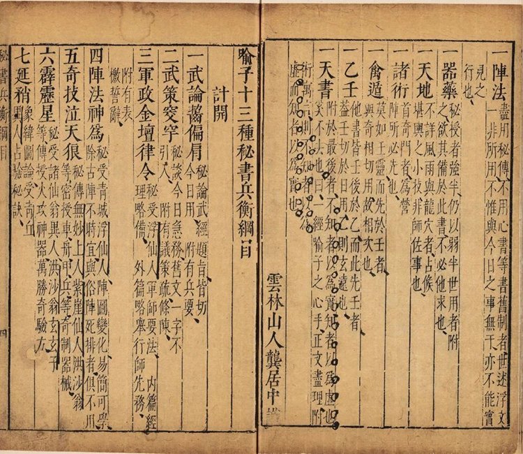 喻子十三种秘书兵衡插图3