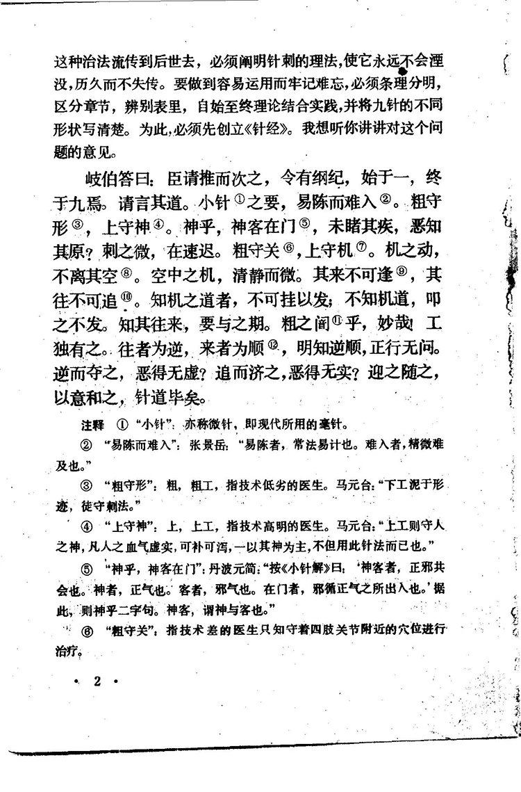 黄帝内经灵枢译释插图3