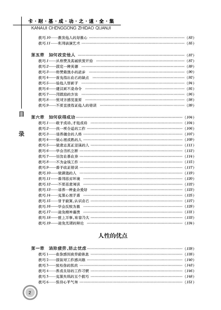 卡耐基成功之道全集插图3 卡耐基成功之道全集插图3