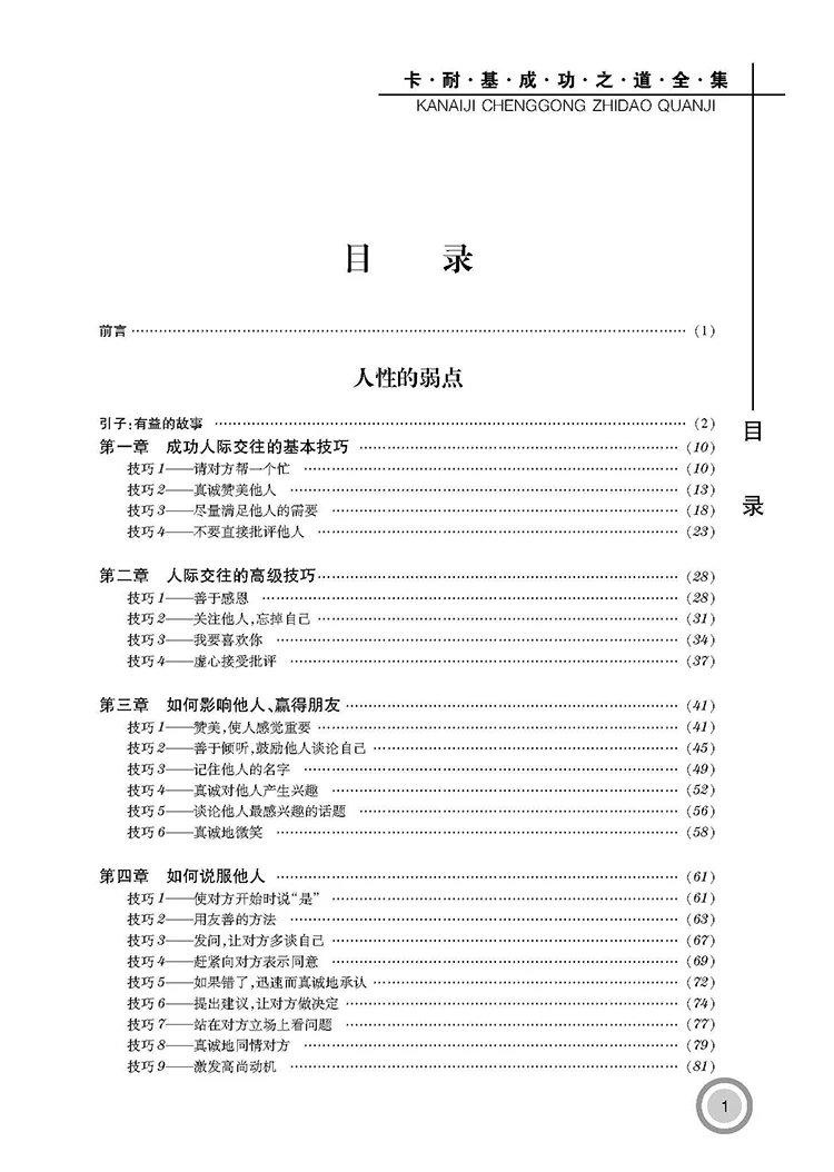卡耐基成功之道全集插图2 卡耐基成功之道全集插图2