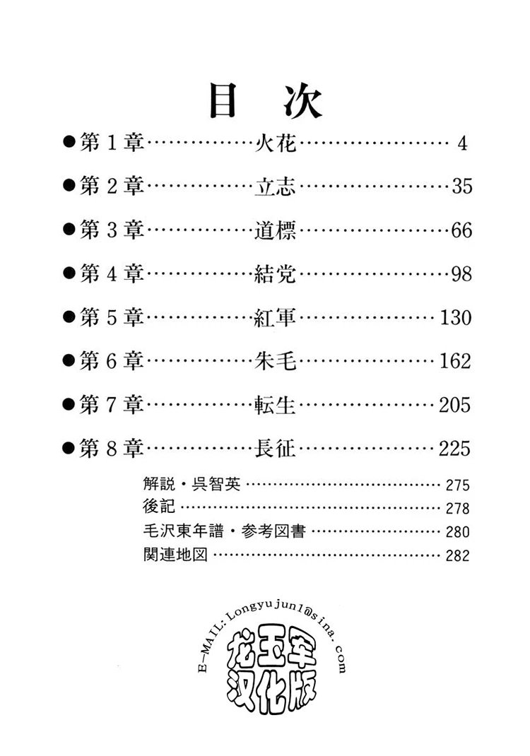 剧画毛泽东传插图1 剧画毛泽东传插图1