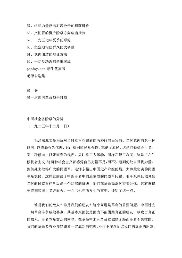 毛泽东选集插图3