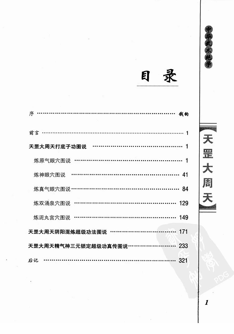 功家秘法宝藏插图1 功家秘法宝藏插图1