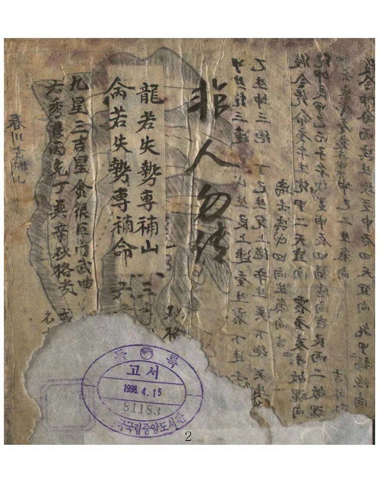 锦绣经地理直指例插图1 锦绣经地理直指例插图1