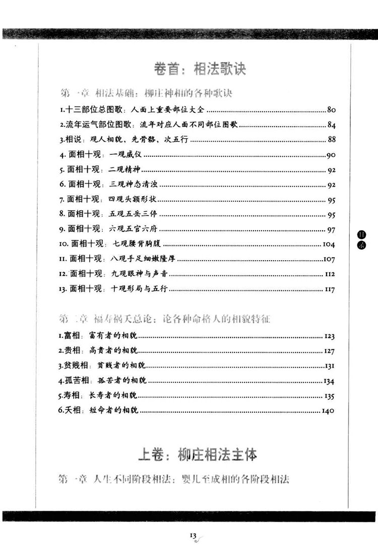 图解柳庄神相插图2 图解柳庄神相插图2
