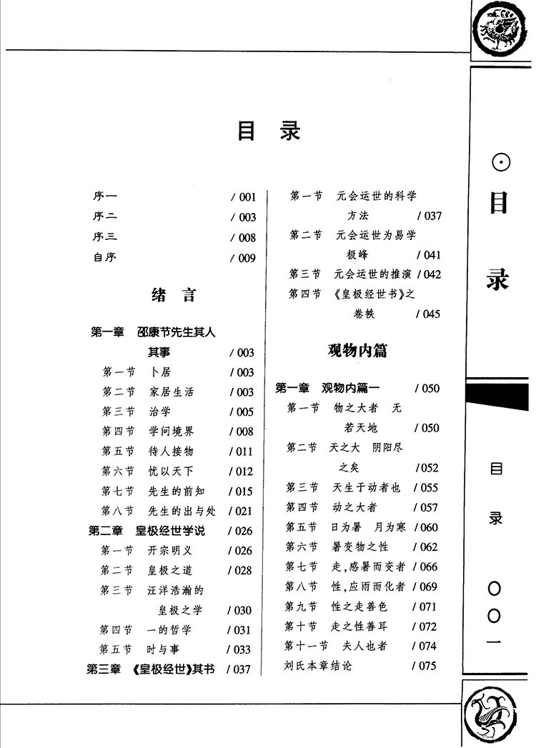 皇极经世书今说插图1
