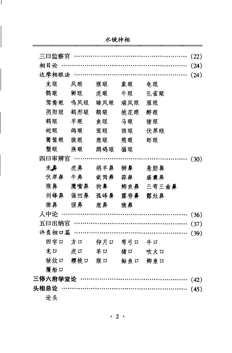 水镜神相集插图2