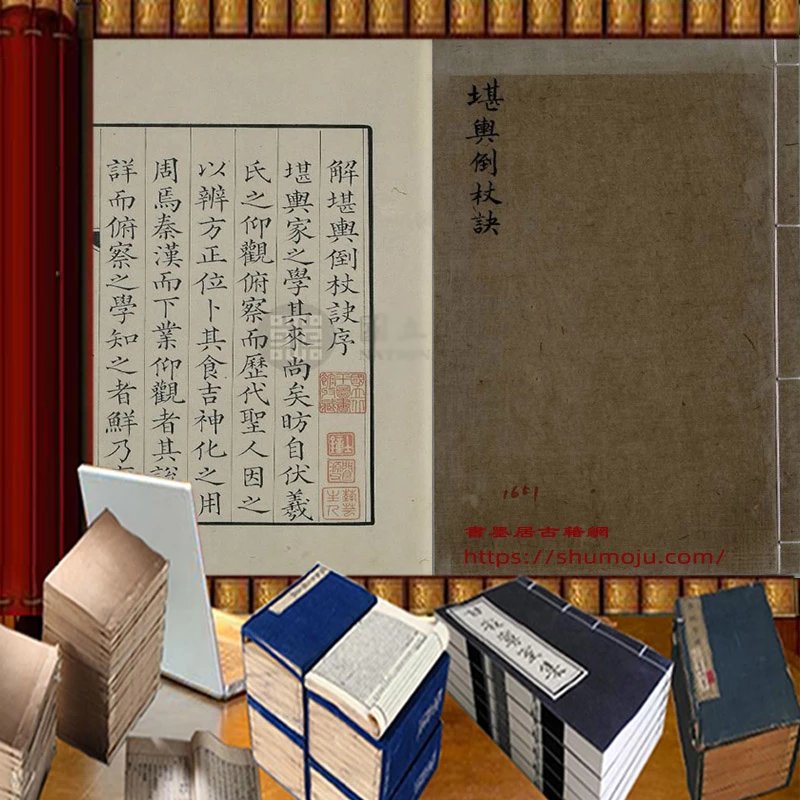 解堪舆倒杖诀插图