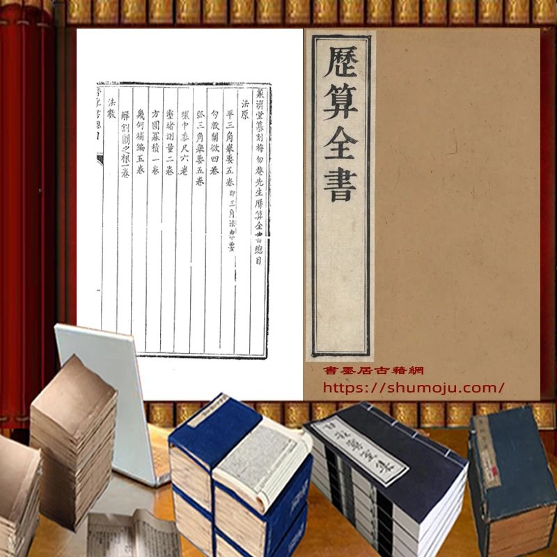 历算全书插图
