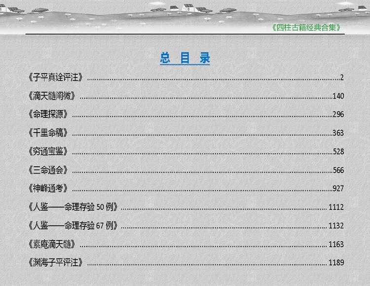 四柱古籍经典合集插图1 四柱古籍经典合集插图1