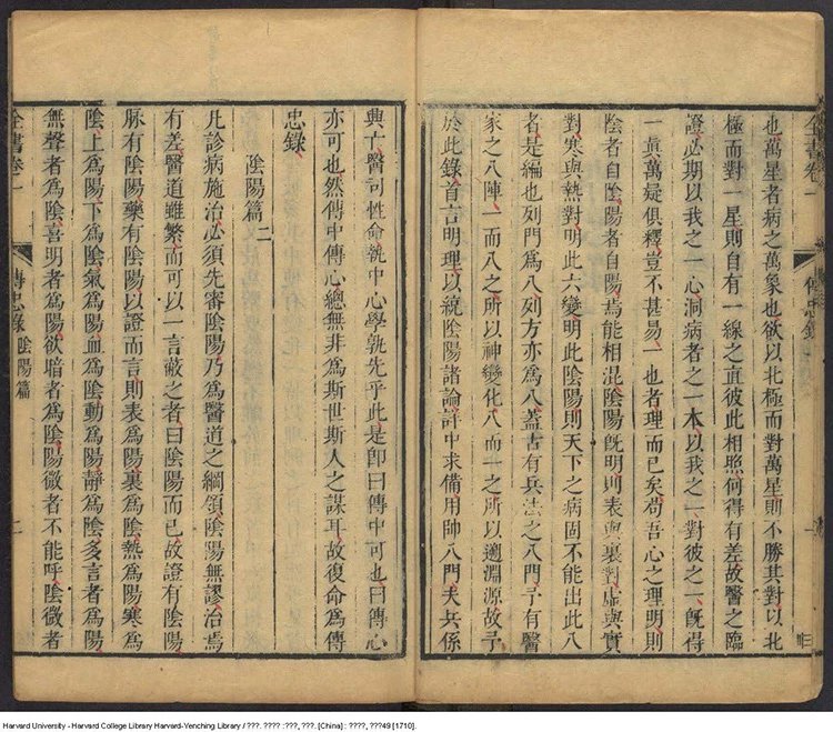 景岳全书插图2
