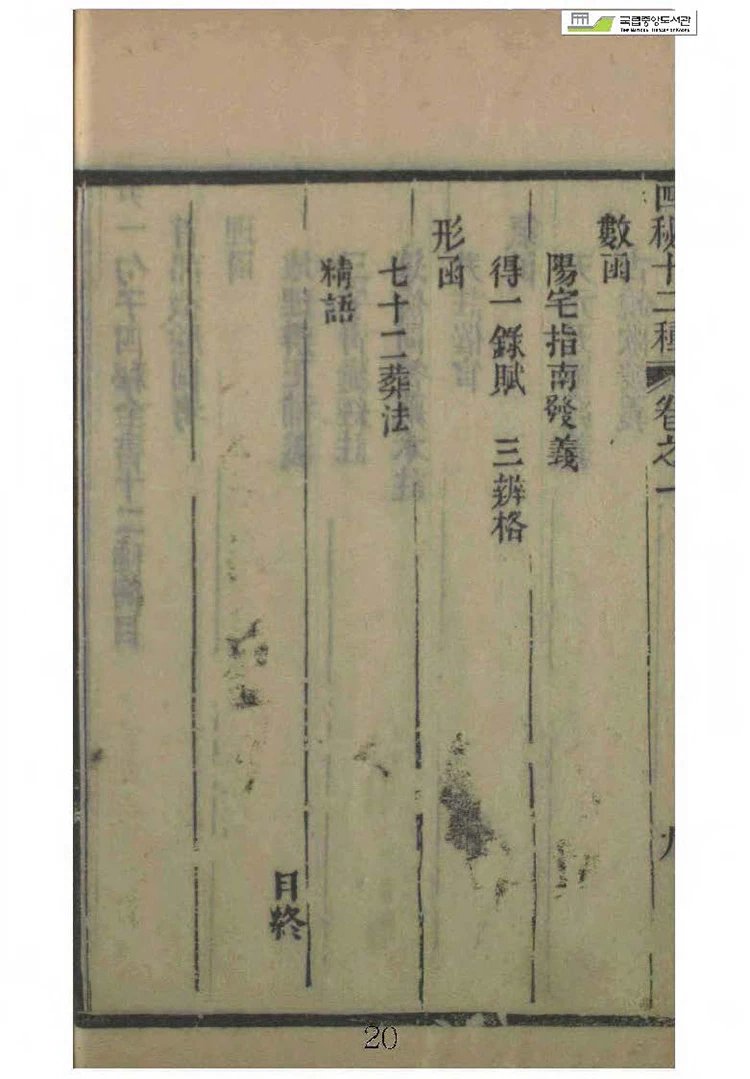 地理四秘全书插图2