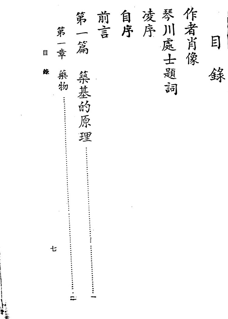 筑基参证插图1 筑基参证插图1