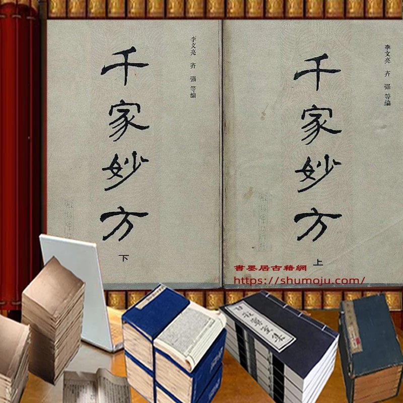 千家妙方插图