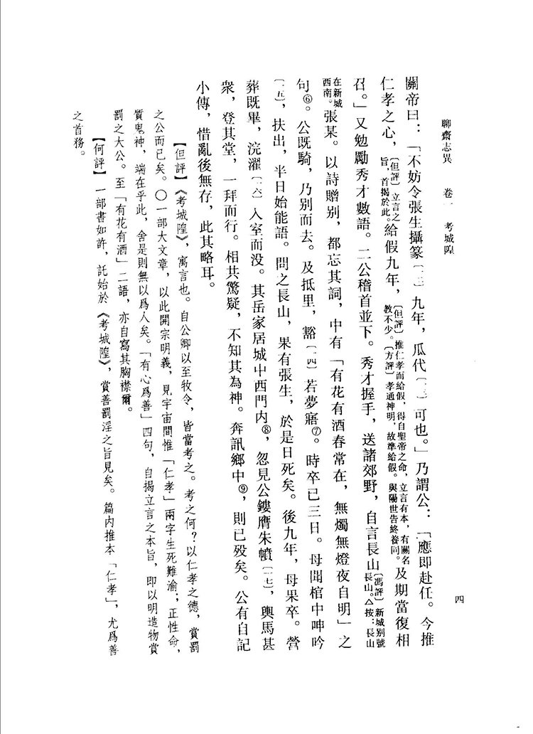 聊斋志异插图3 聊斋志异插图3