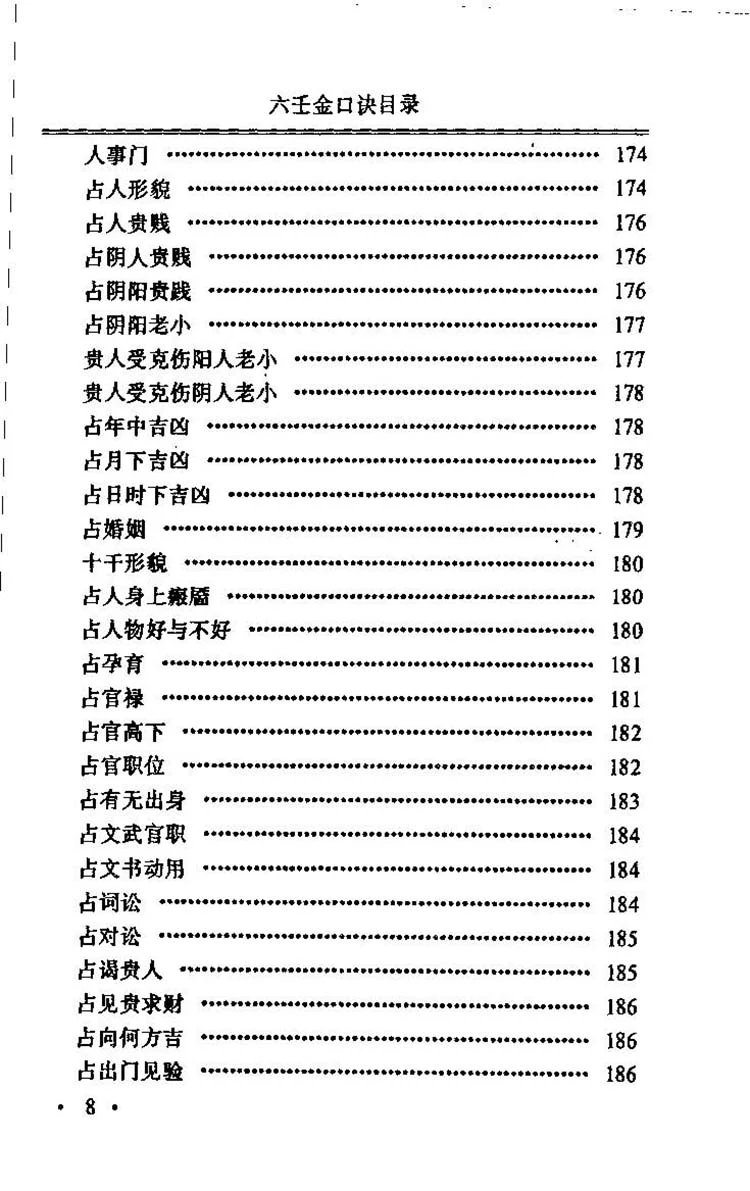 六壬神课大全插图3