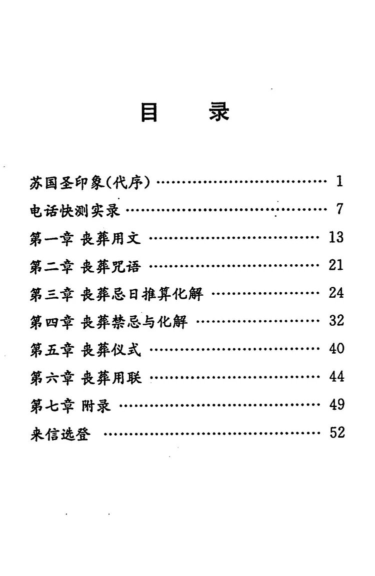 择日秘典 出灵通书插图3