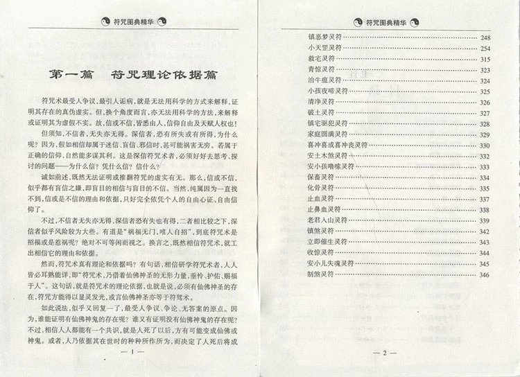 符咒图典精华插图2 符咒图典精华插图2
