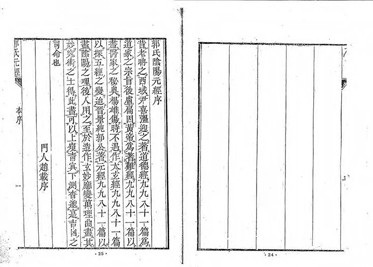 郭氏元经插图1 郭氏元经插图1