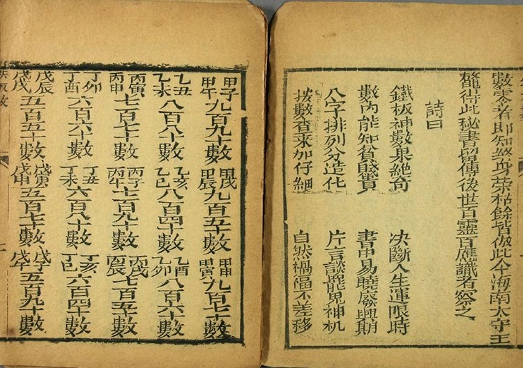 铁板神数插图1