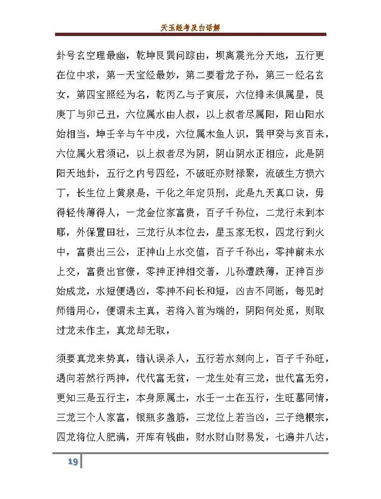 天玉经考及白话解插图3 天玉经考及白话解插图3