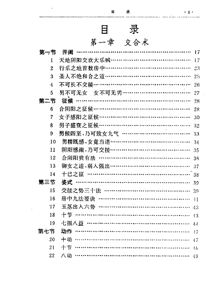 中国古代房中养生释意插图1 中国古代房中养生释意插图1