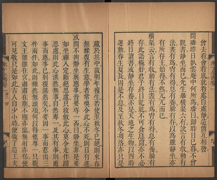 渊鉴斋御纂朱子全书插图3 渊鉴斋御纂朱子全书插图3