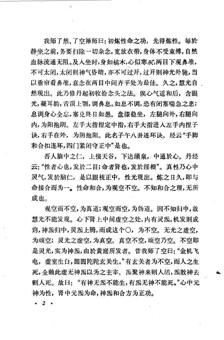 千峰老人丹功法诀注释插图3