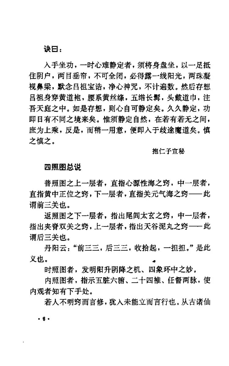 道家男女性命双修秘功插图3