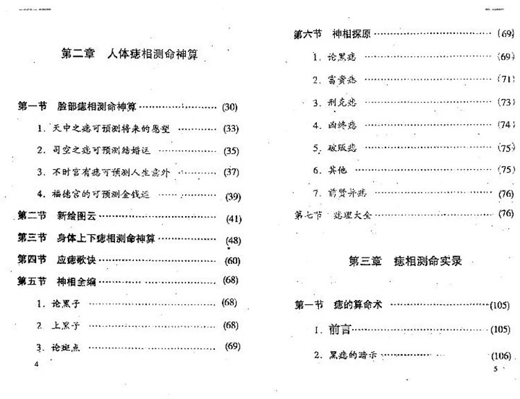 痣相大全插图2
