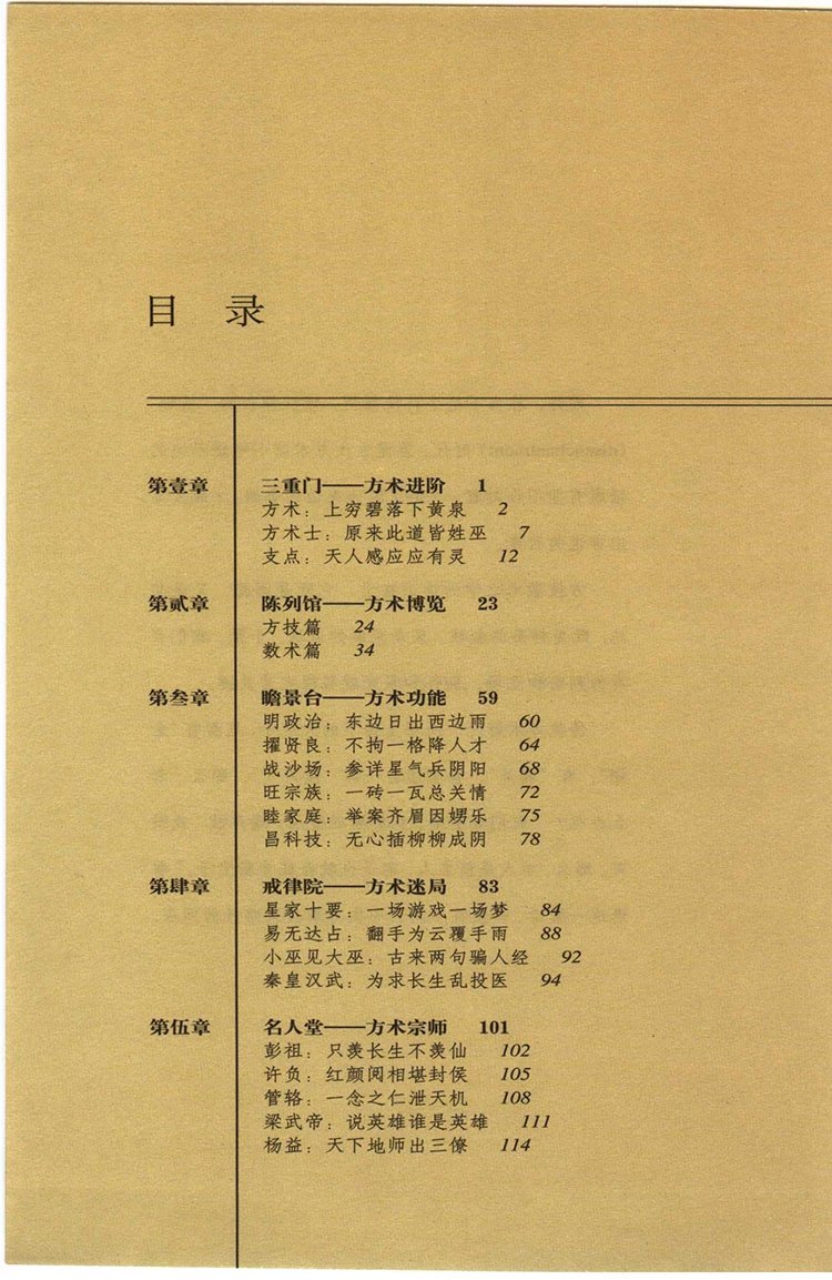 方术插图1