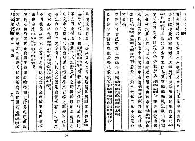 赖布衣 – 形家集要插图3