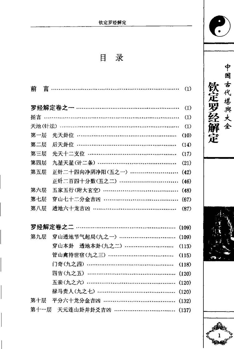 钦定罗经解定白话简释插图1