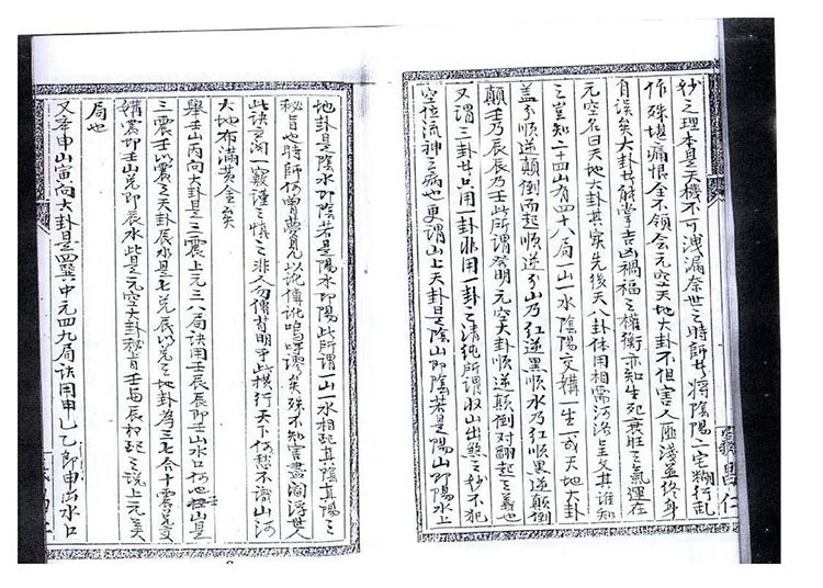 玄空大卦挨星密旨全书插图3
