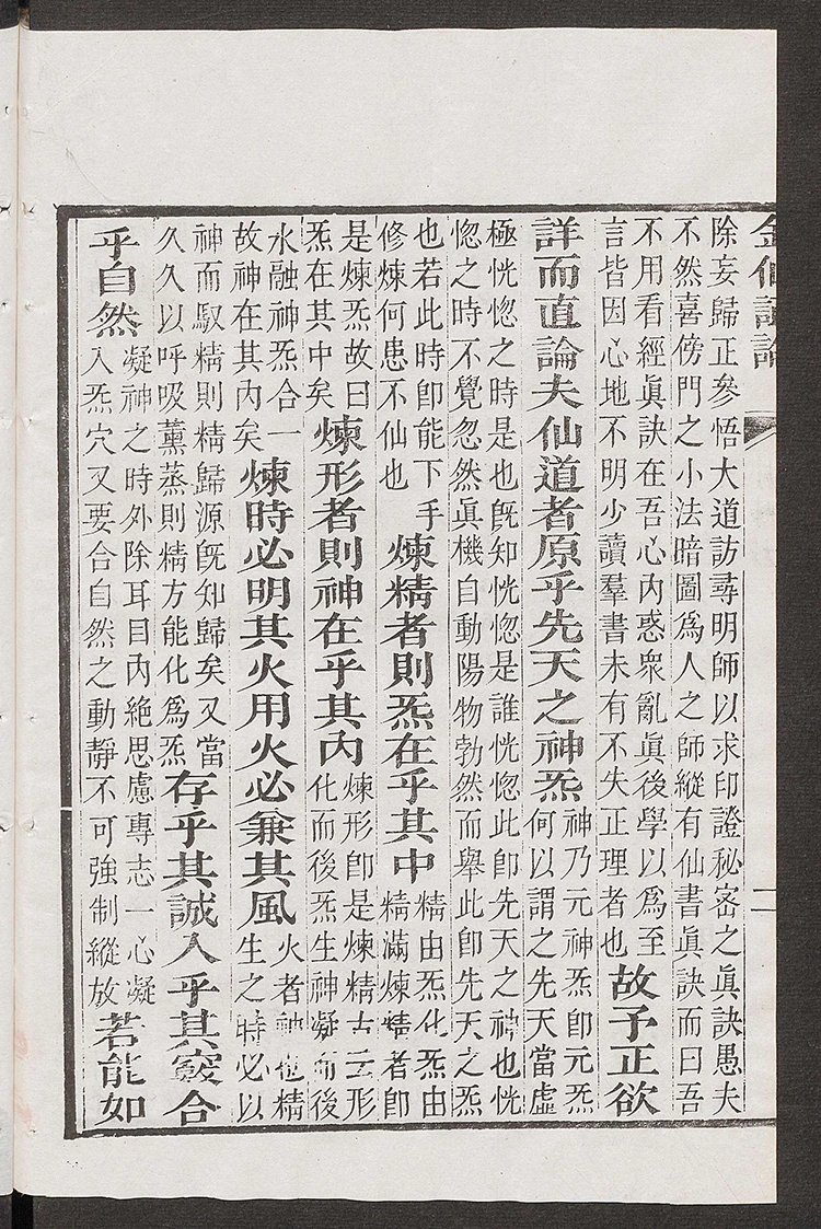 华阳金仙证论插图3