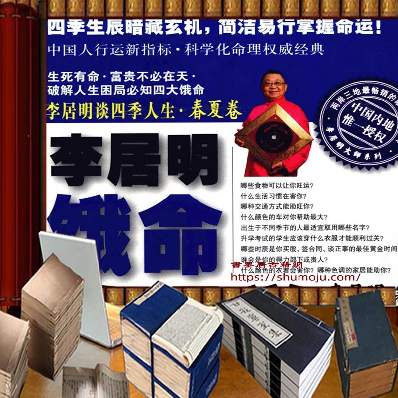 饿命改运学插图