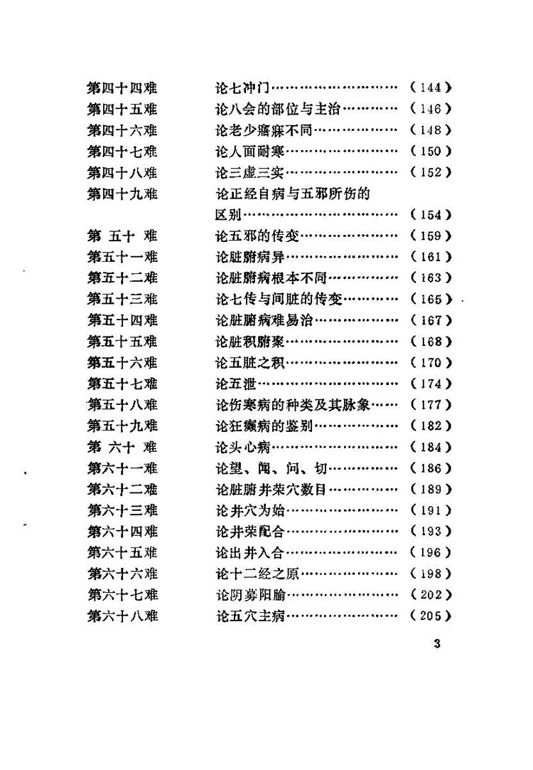 图注八十一难经译注插图2