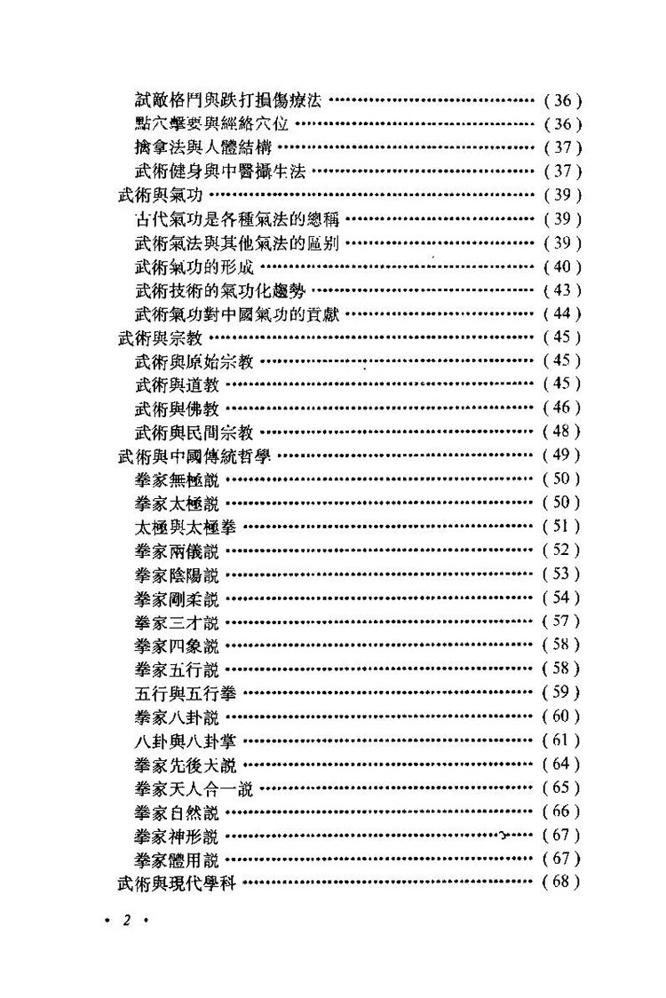 中国武术实用大全插图2 中国武术实用大全插图2