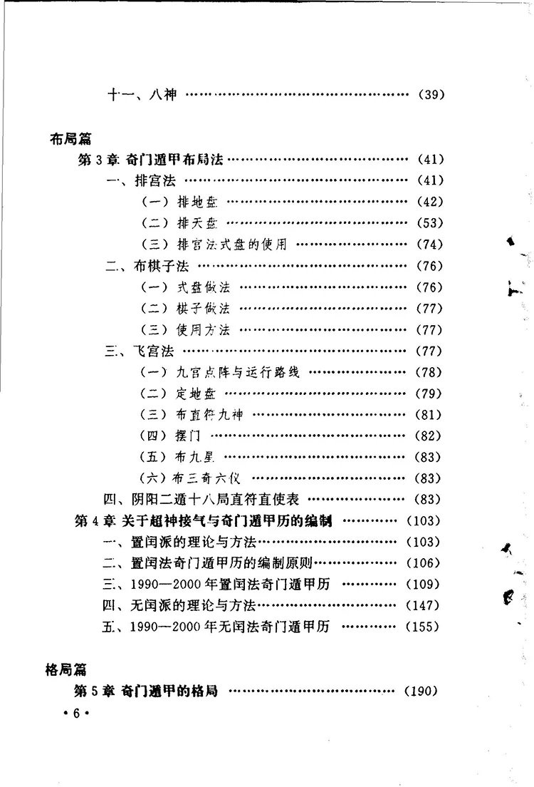 揭开奇门遁甲之谜插图2