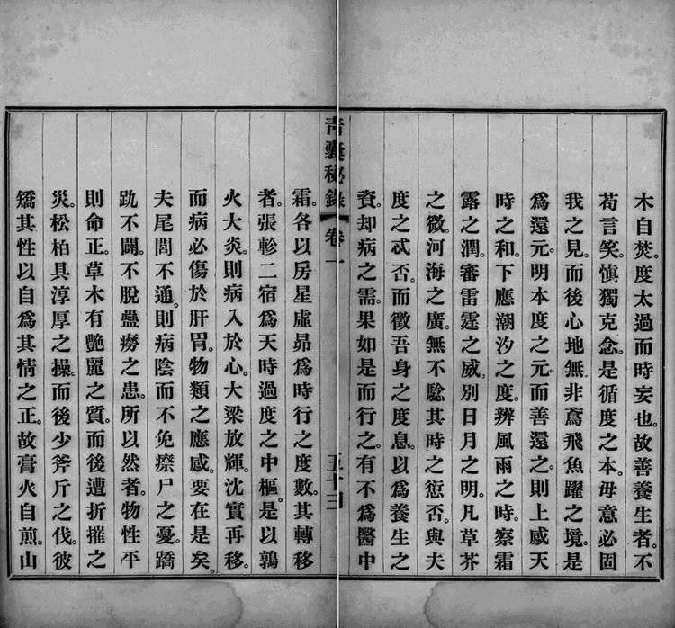 青囊秘录插图3